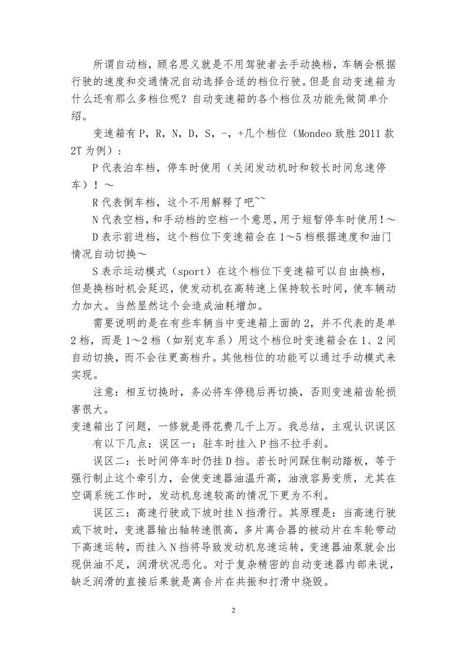 自动挡汽车驾驶技巧总结_第2页