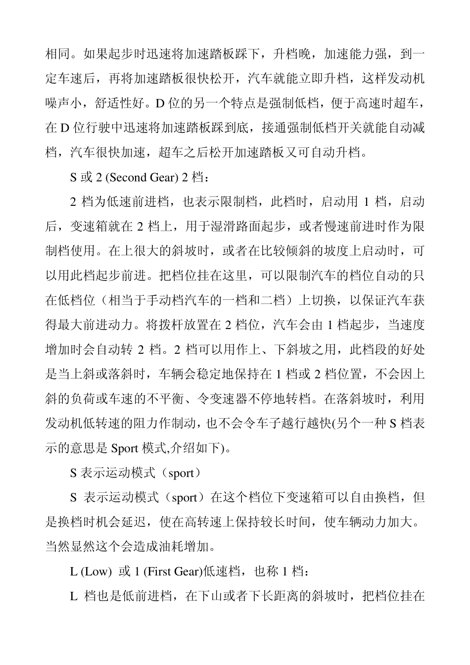 自动挡车档位使用方法(开车知识普及篇)_第3页