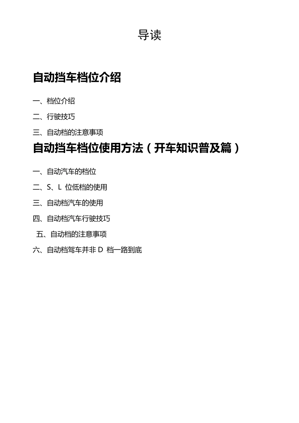 自动挡车档位介绍及使用方法_第1页