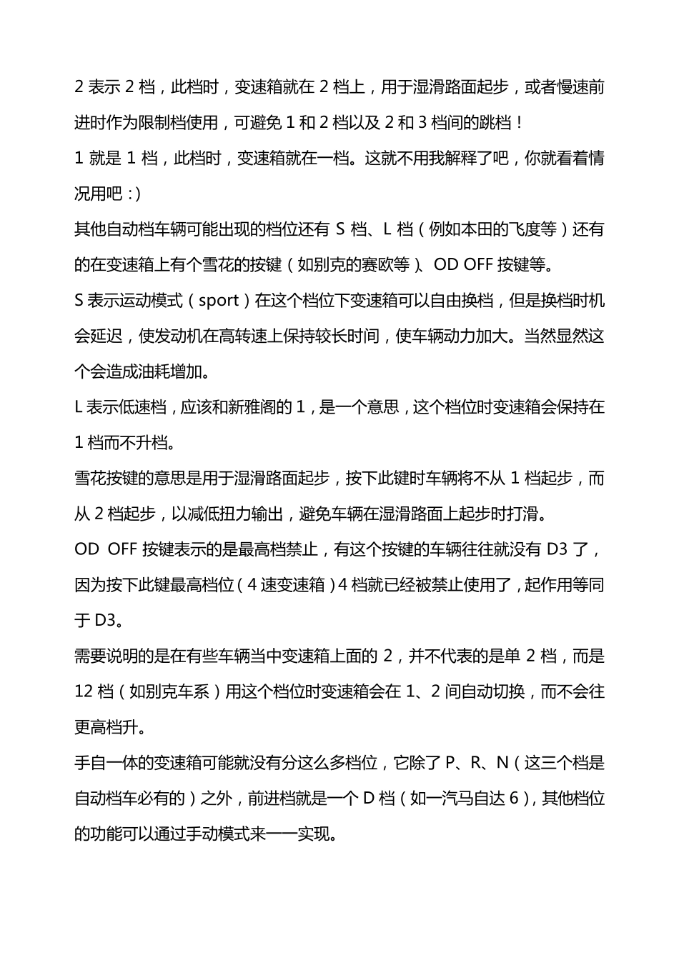 自动挡车档位介绍及使用方法_第3页