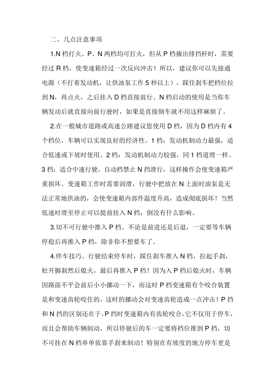 自动挡车正确驾驶操作方法与技巧_第3页