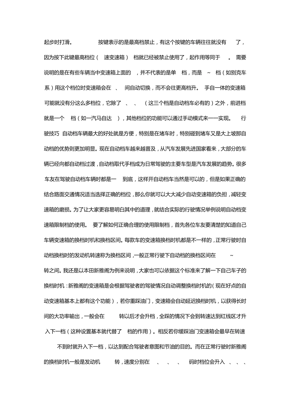 自动挡车的档位详细使用介绍_第2页