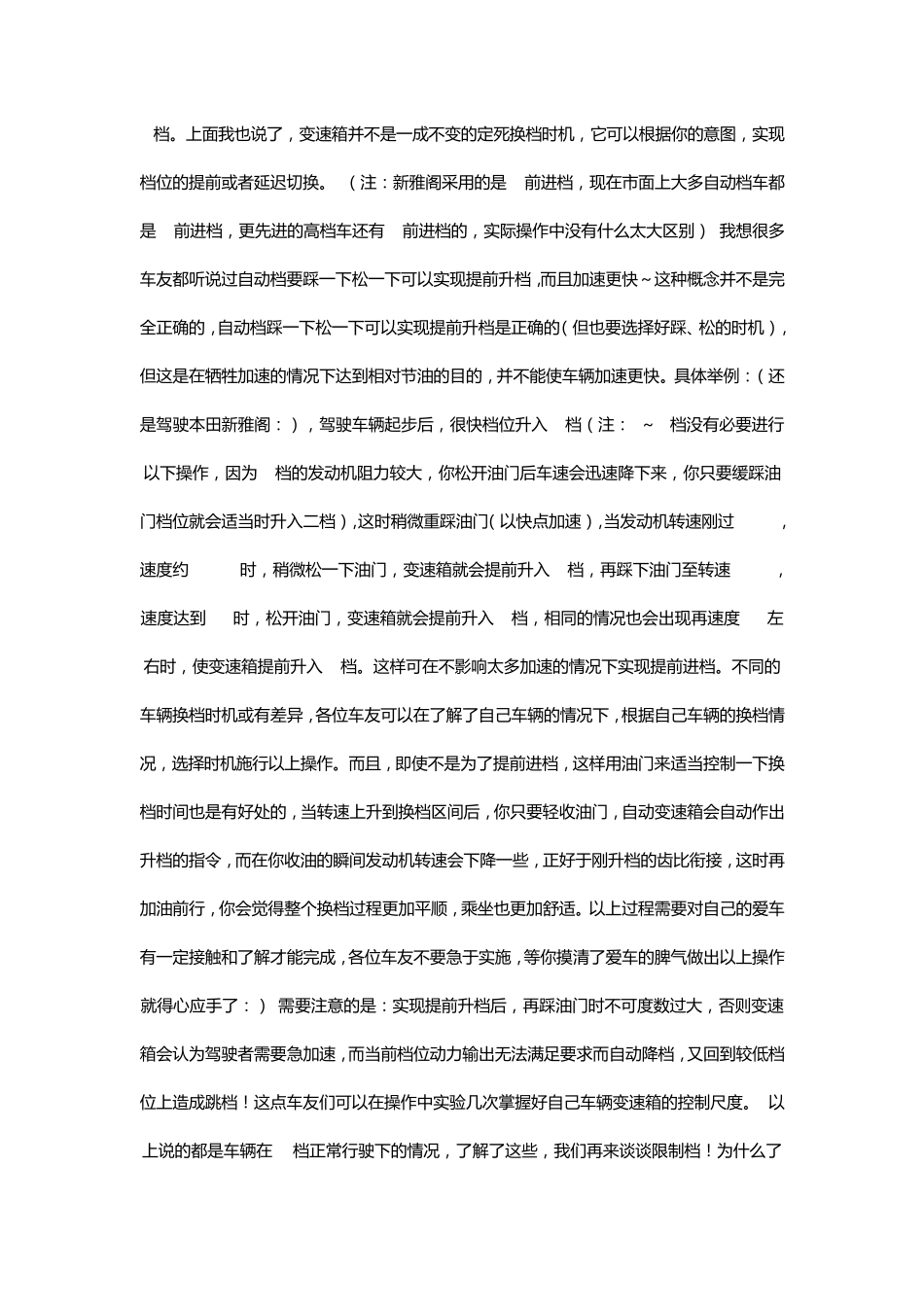 自动挡车的档位详细使用介绍_第3页