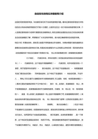 自动挡车的档位详细使用介绍