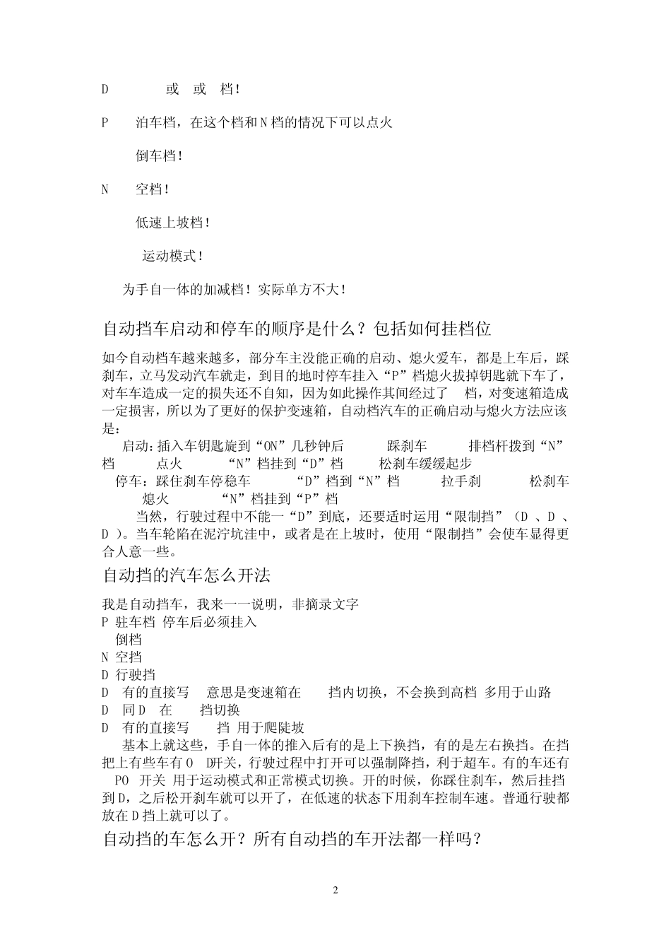 自动挡车的档位都代表什么意思_第2页