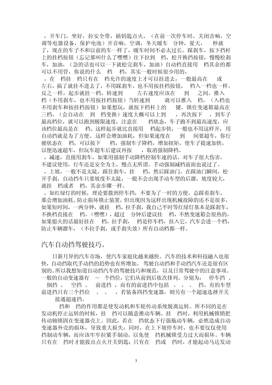 自动挡车的档位都代表什么意思_第3页