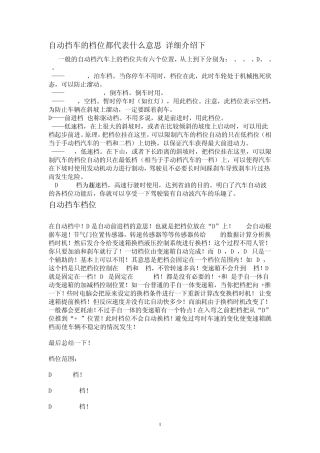 自动挡车的档位都代表什么意思