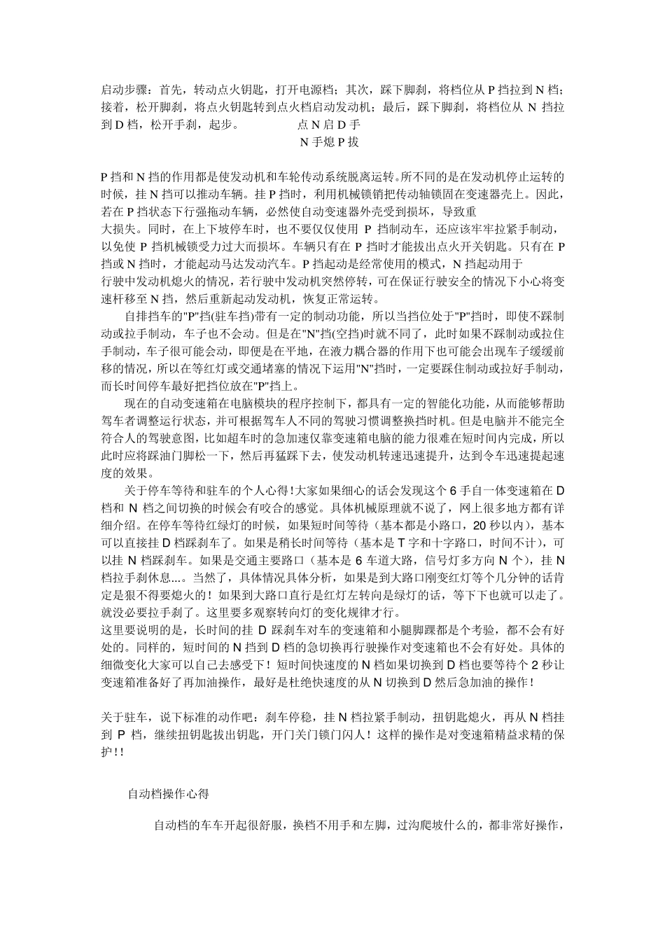 自动挡轿车驾驶注意_第1页
