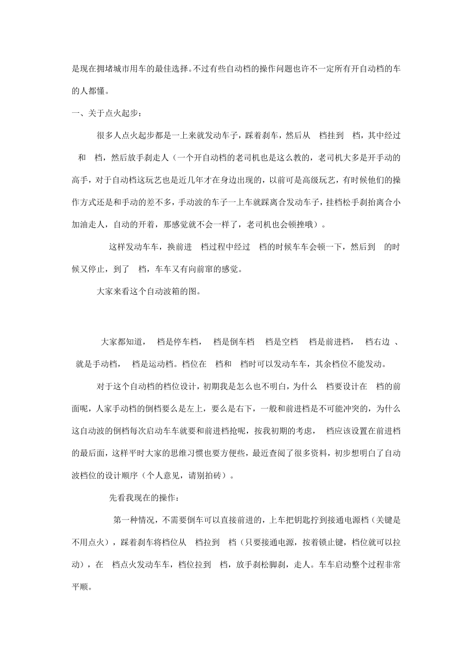 自动挡轿车驾驶注意_第2页