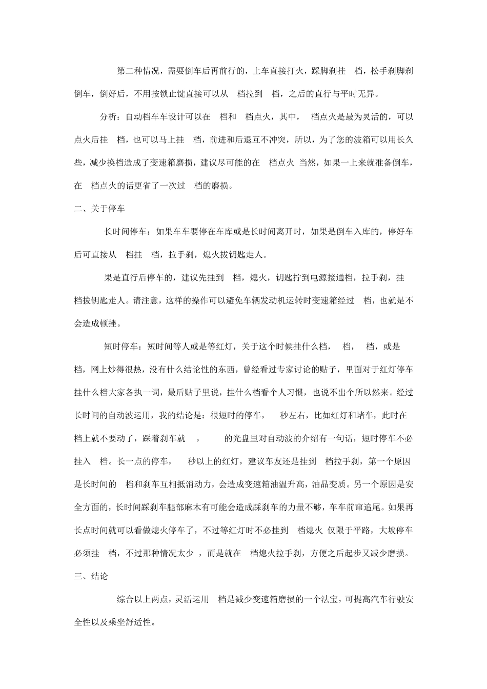 自动挡轿车驾驶注意_第3页