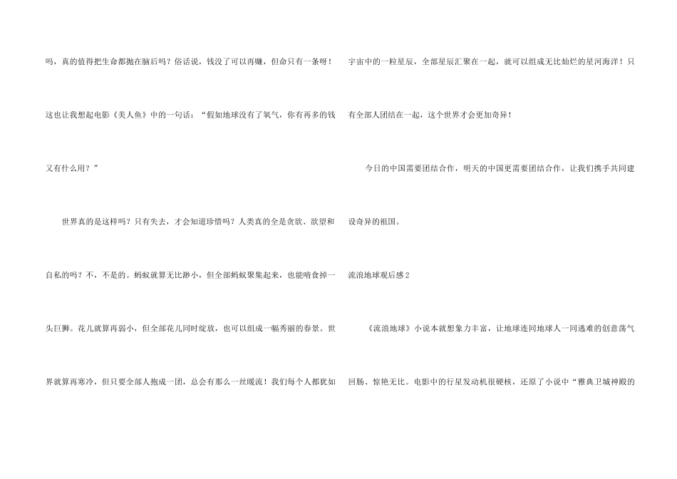 【热】流浪地球观后感_第2页