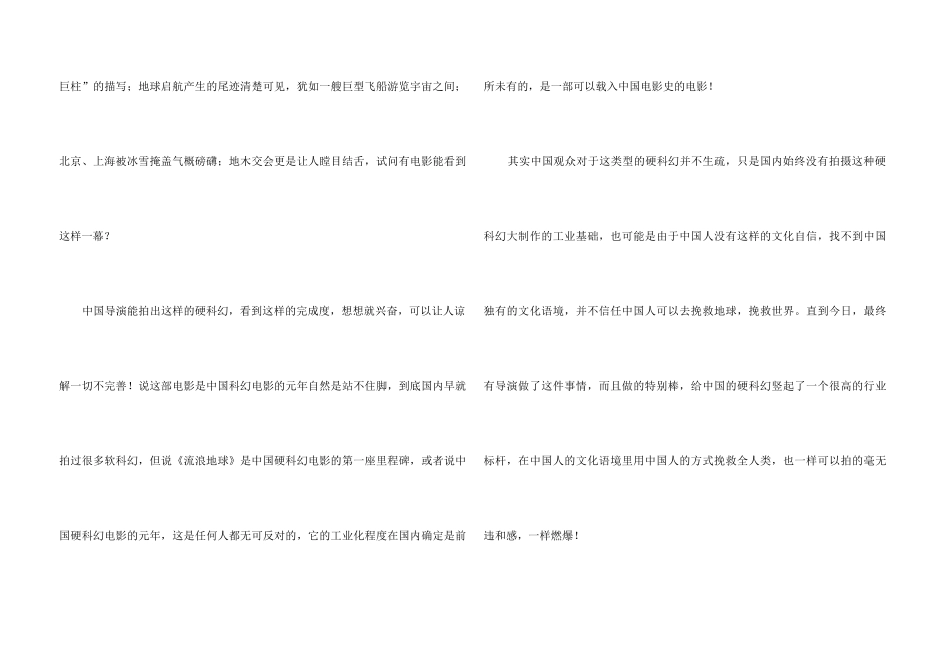 【热】流浪地球观后感_第3页