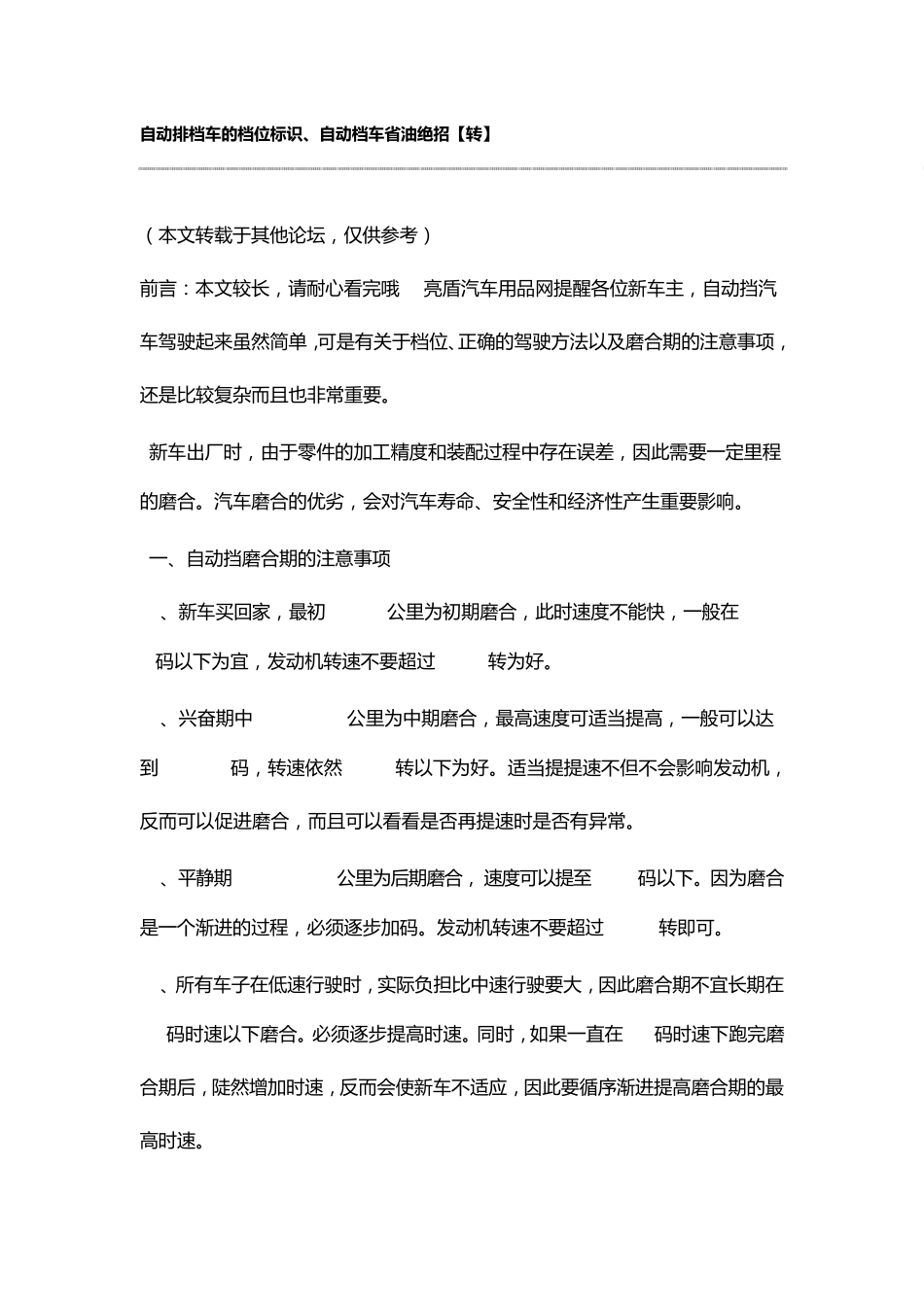 自动排档车的档位标识、自动档车省油绝招Word文档_第1页