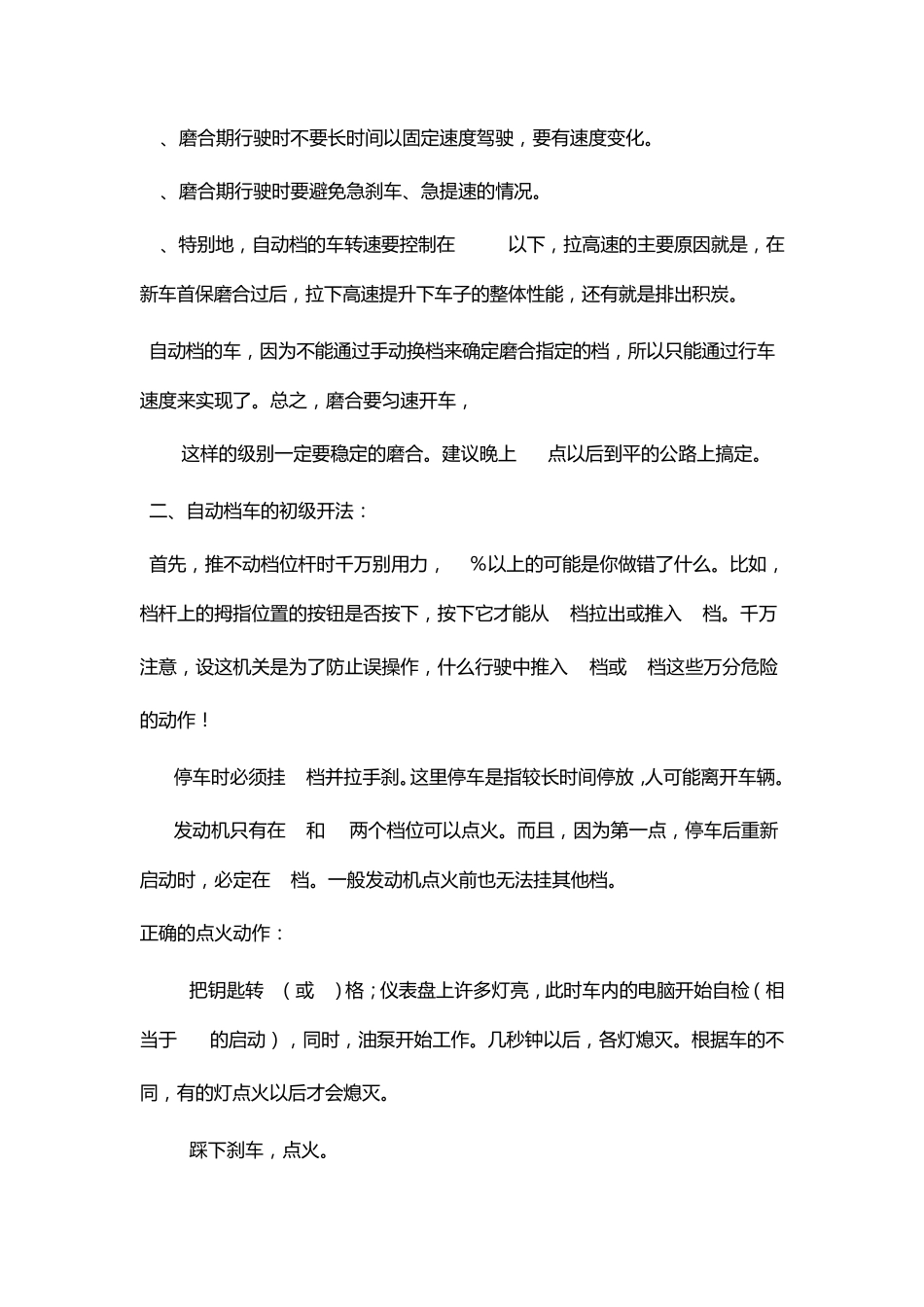 自动排档车的档位标识、自动档车省油绝招Word文档_第2页