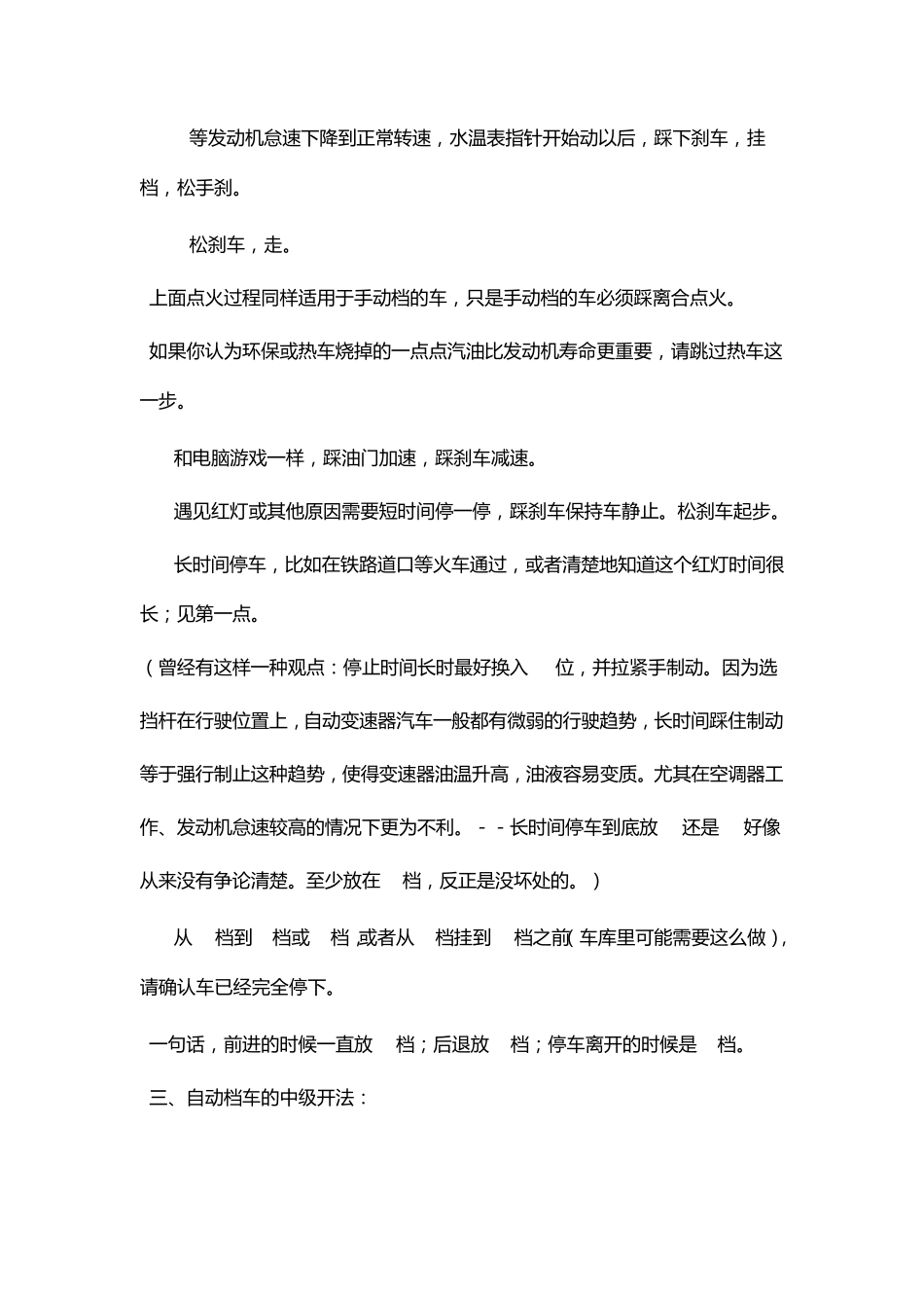 自动排档车的档位标识、自动档车省油绝招Word文档_第3页