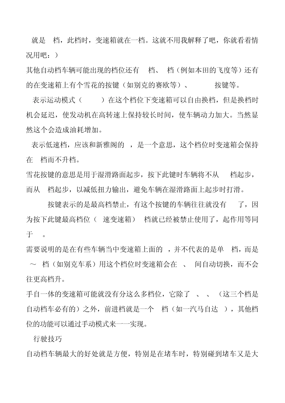 自动挡驾驶技巧MicrosoftWord文档_第2页