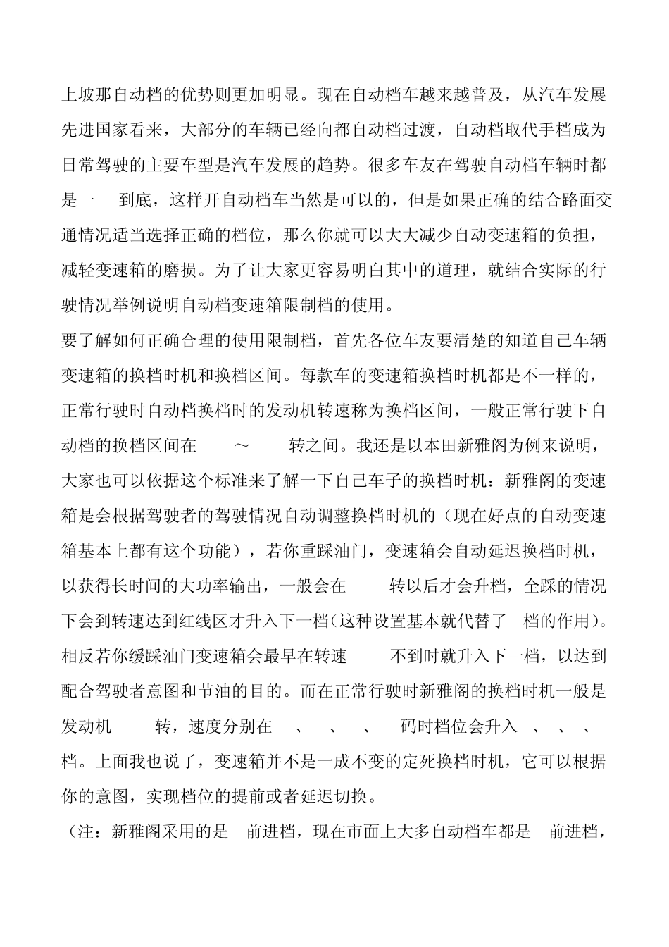 自动挡驾驶技巧MicrosoftWord文档_第3页