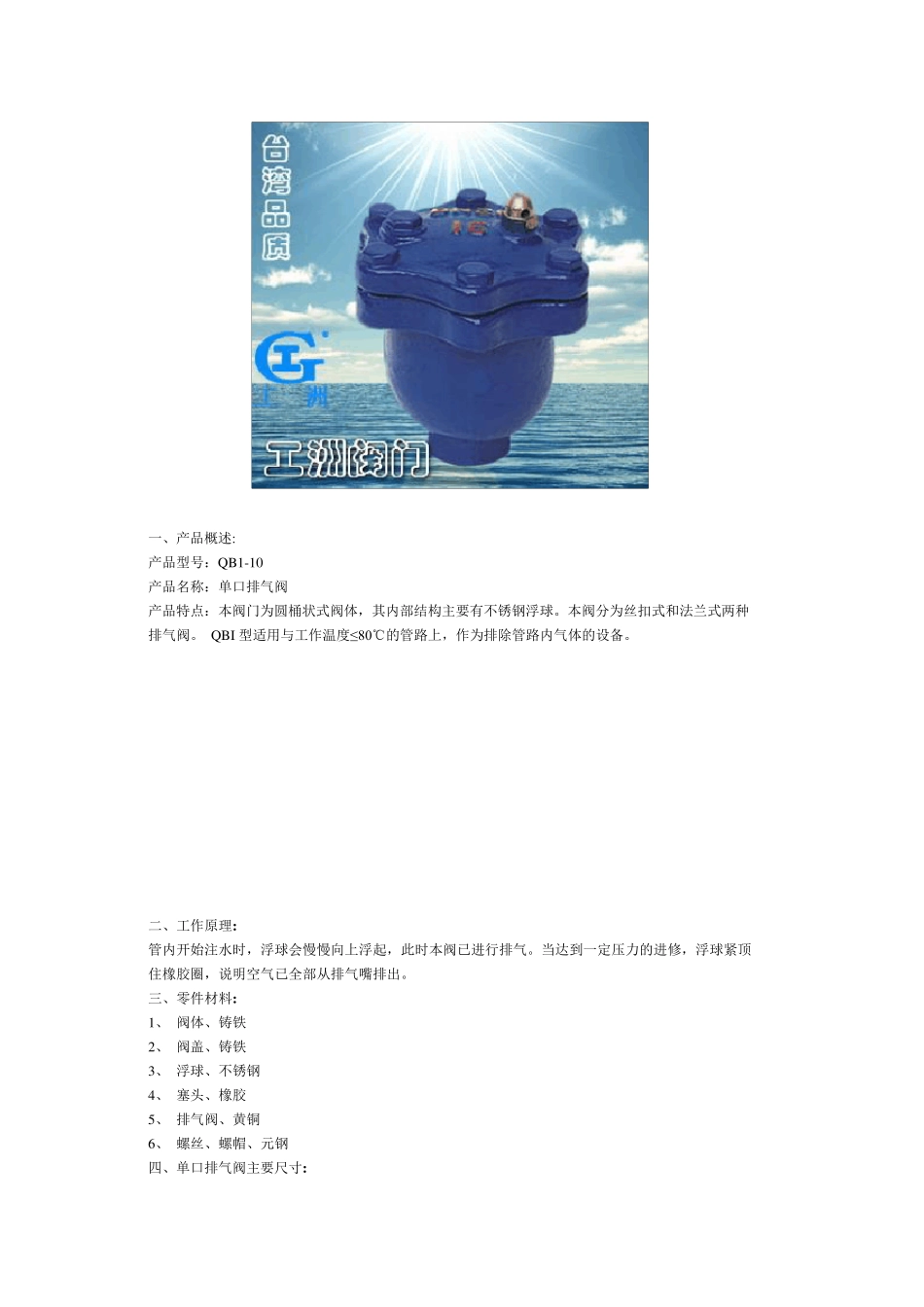 自动排气阀型号_第2页
