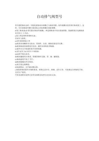 自动排气阀型号