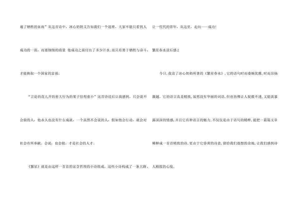 【热】繁星春水读后感_第2页