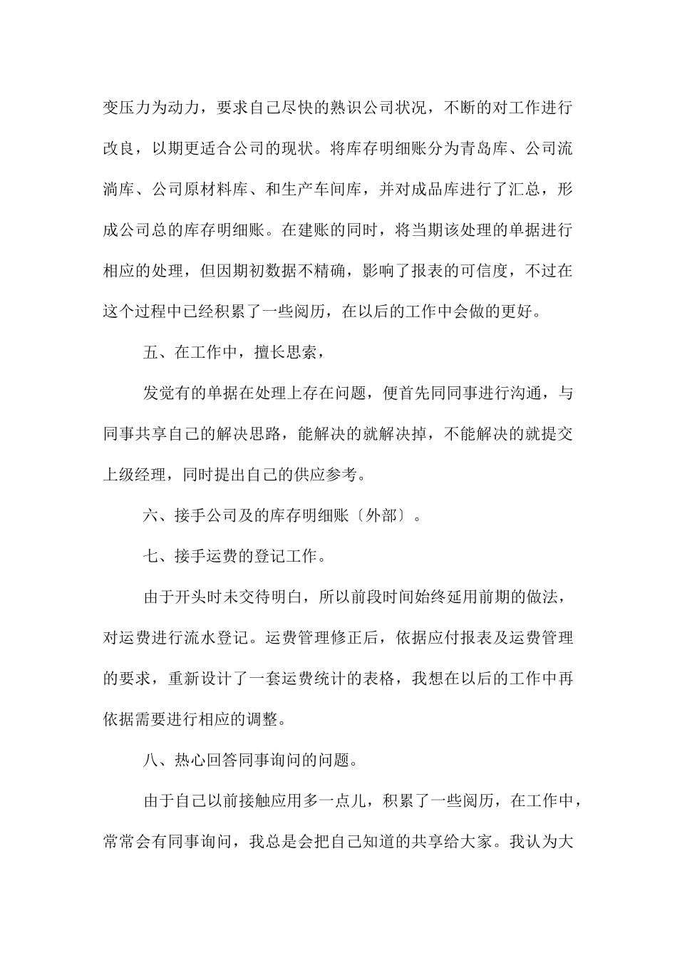 【热】试用期工作总结_第2页