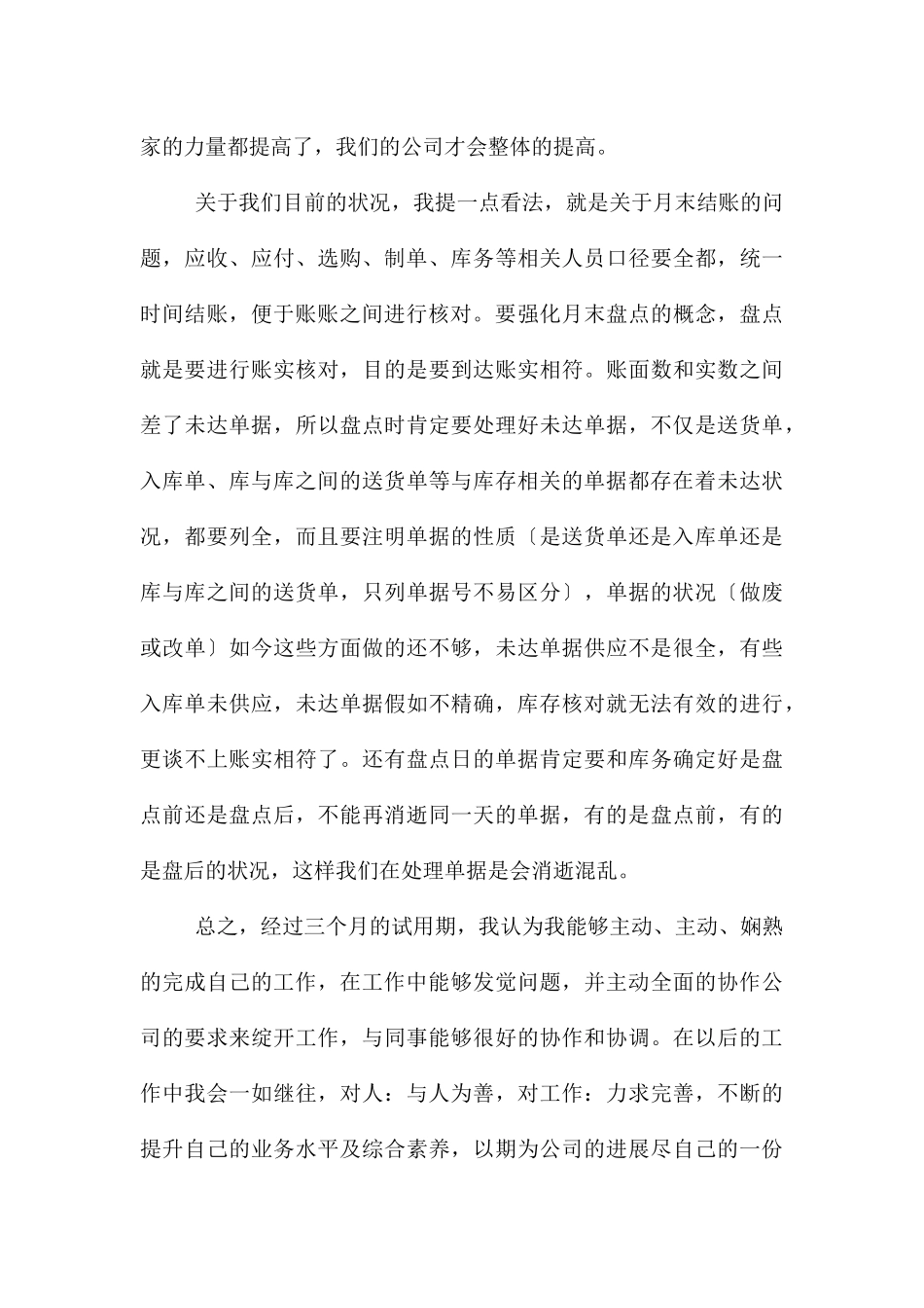 【热】试用期工作总结_第3页