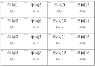 自动排版双面打印单词卡片模板[16张排版]