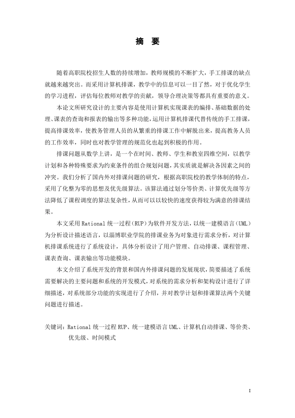 自动排课系统的设计与实现_第3页