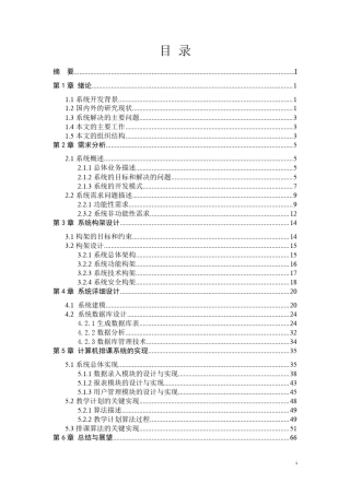 自动排课系统的设计与实现