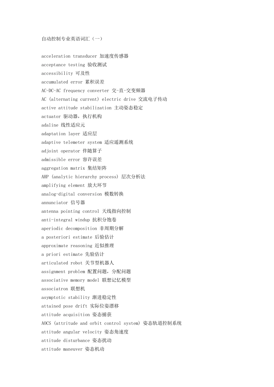 自动控制专业英语词汇_第1页