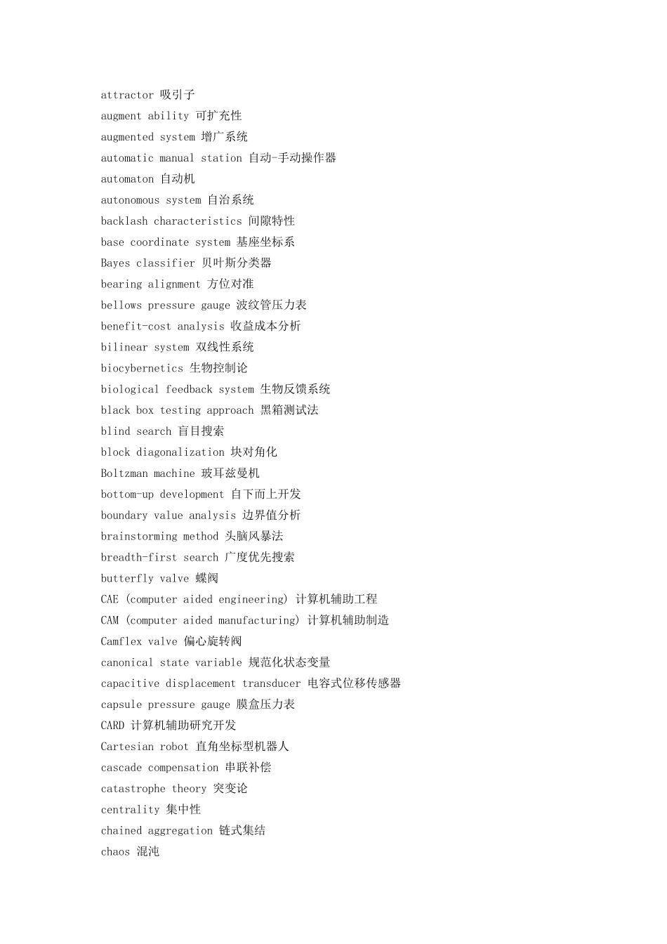 自动控制专业英语词汇_第2页