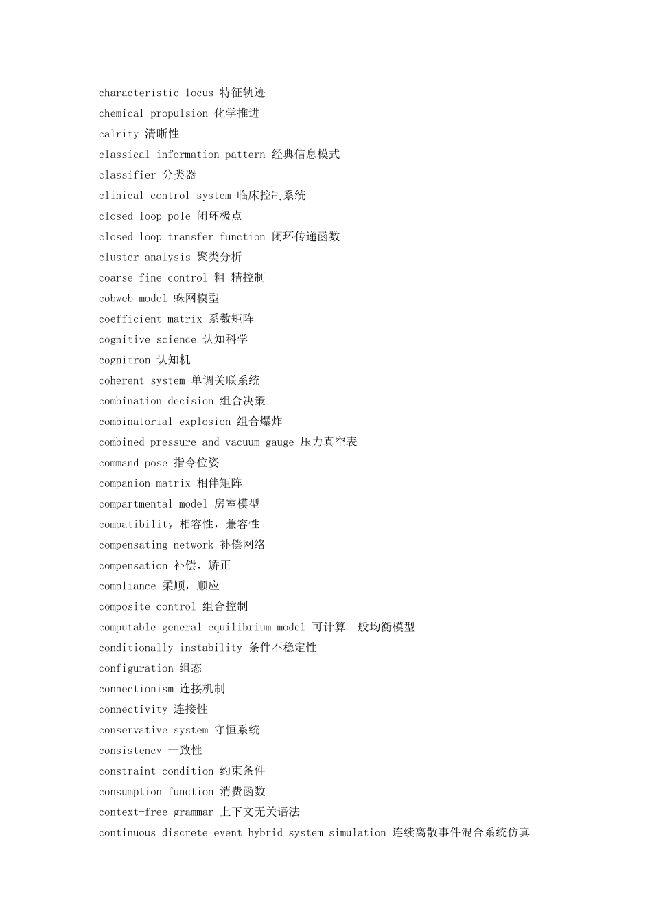 自动控制专业英语词汇_第3页