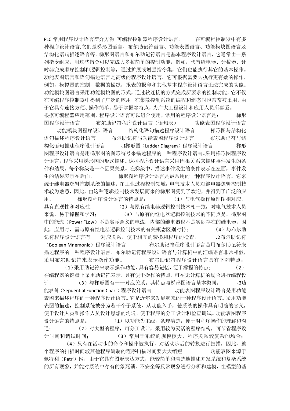 自动控制PLC编程语言介绍(ProgrammableLogicController)_第1页
