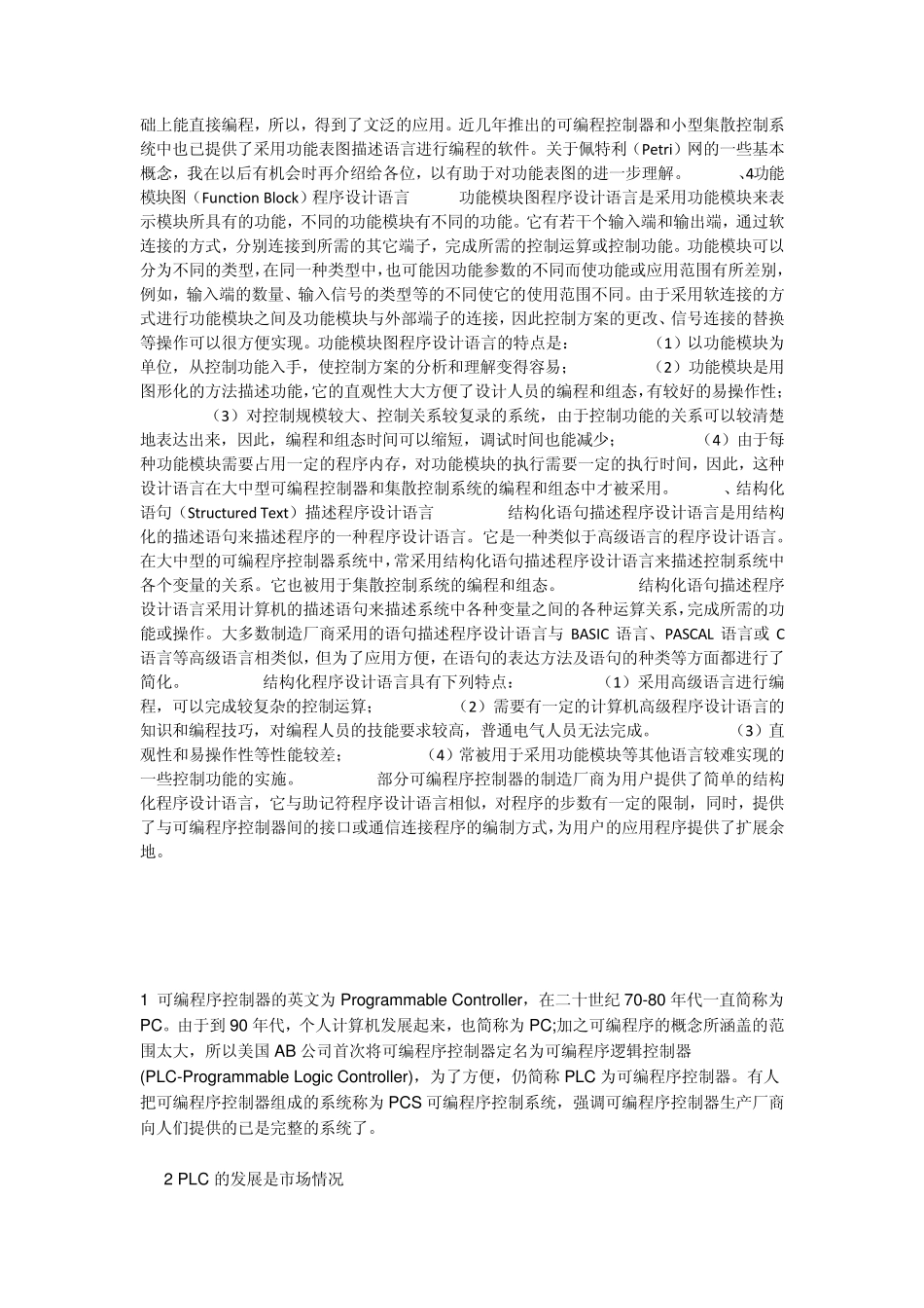 自动控制PLC编程语言介绍(ProgrammableLogicController)_第2页
