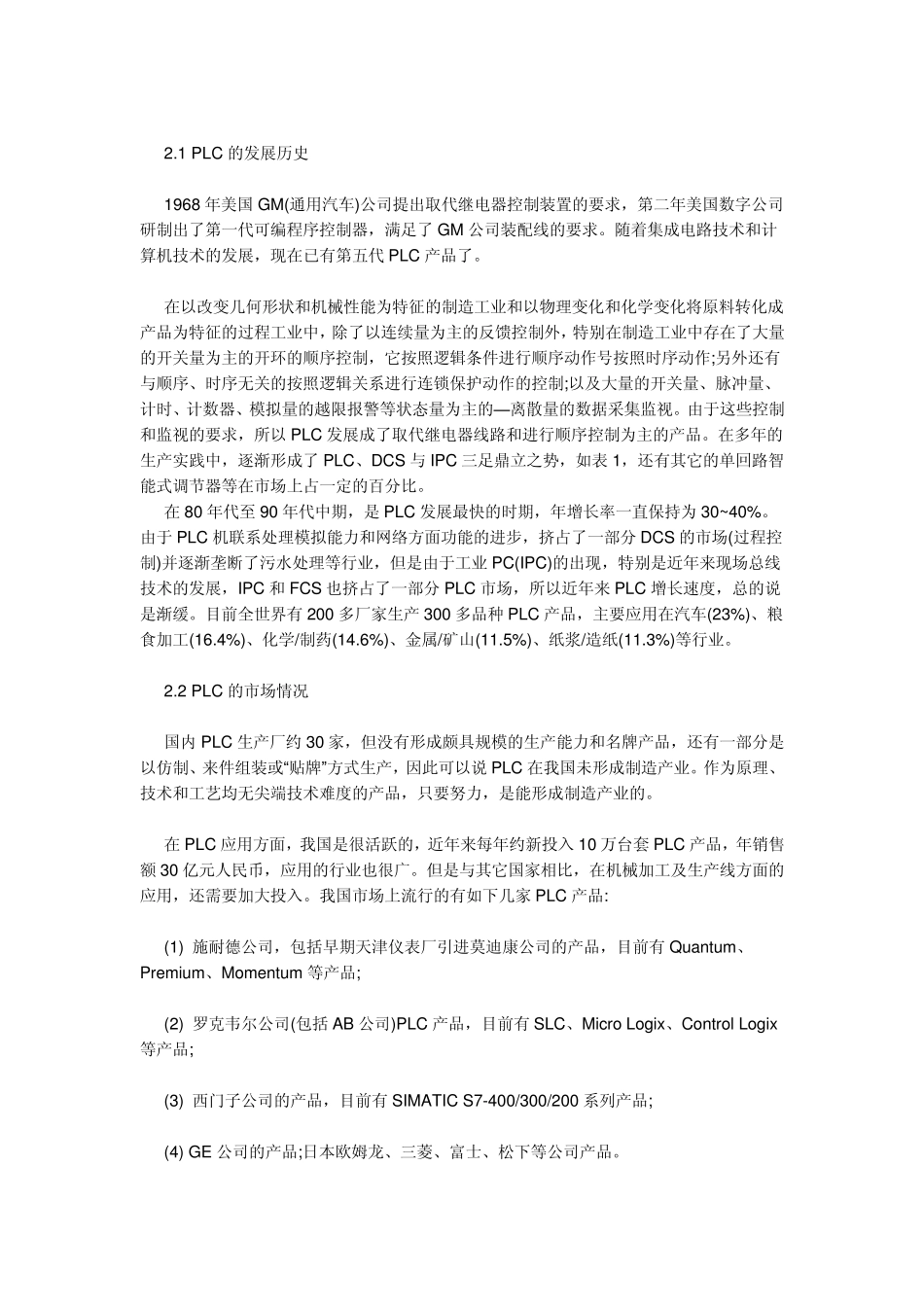 自动控制PLC编程语言介绍(ProgrammableLogicController)_第3页