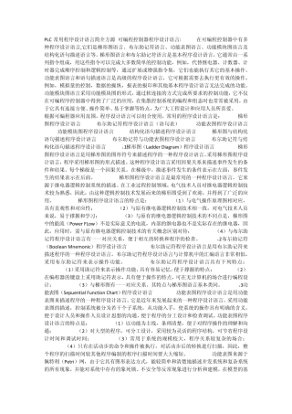 自动控制PLC编程语言介绍(ProgrammableLogicController)