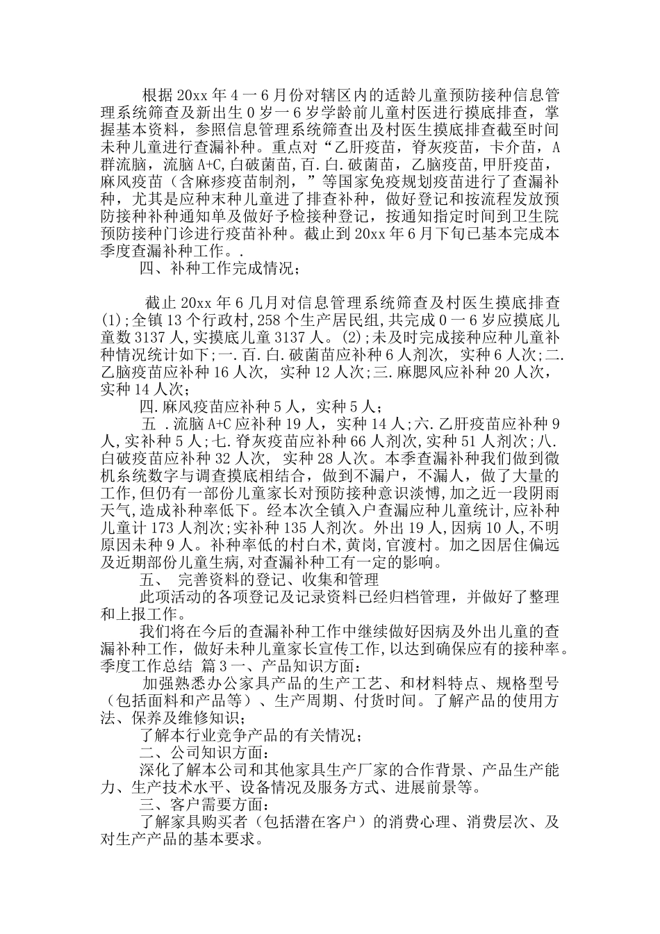 【热门】季度工作总结2024_第2页