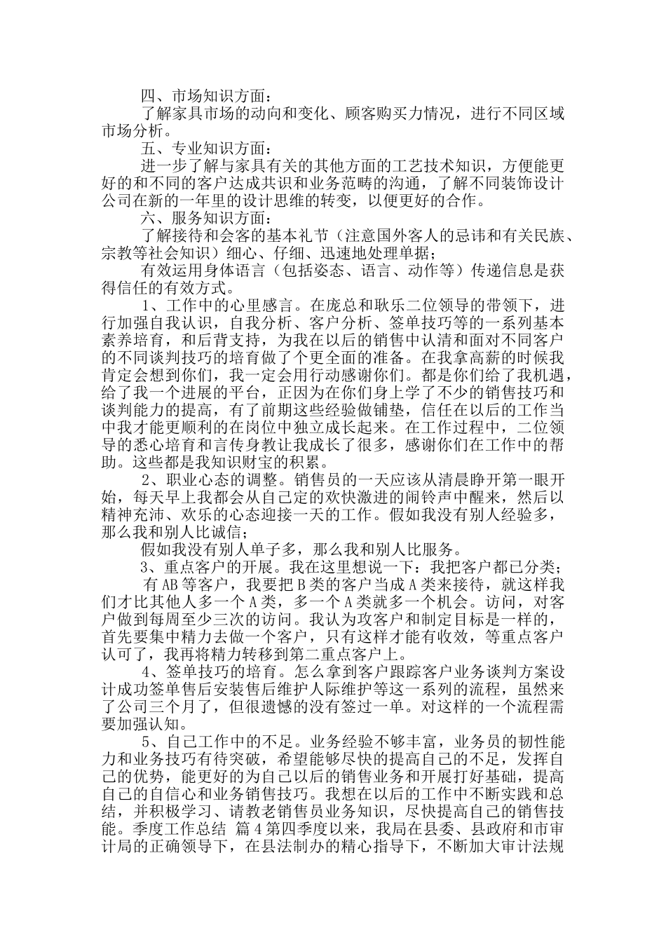 【热门】季度工作总结2024_第3页