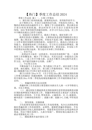 【热门】季度工作总结2024