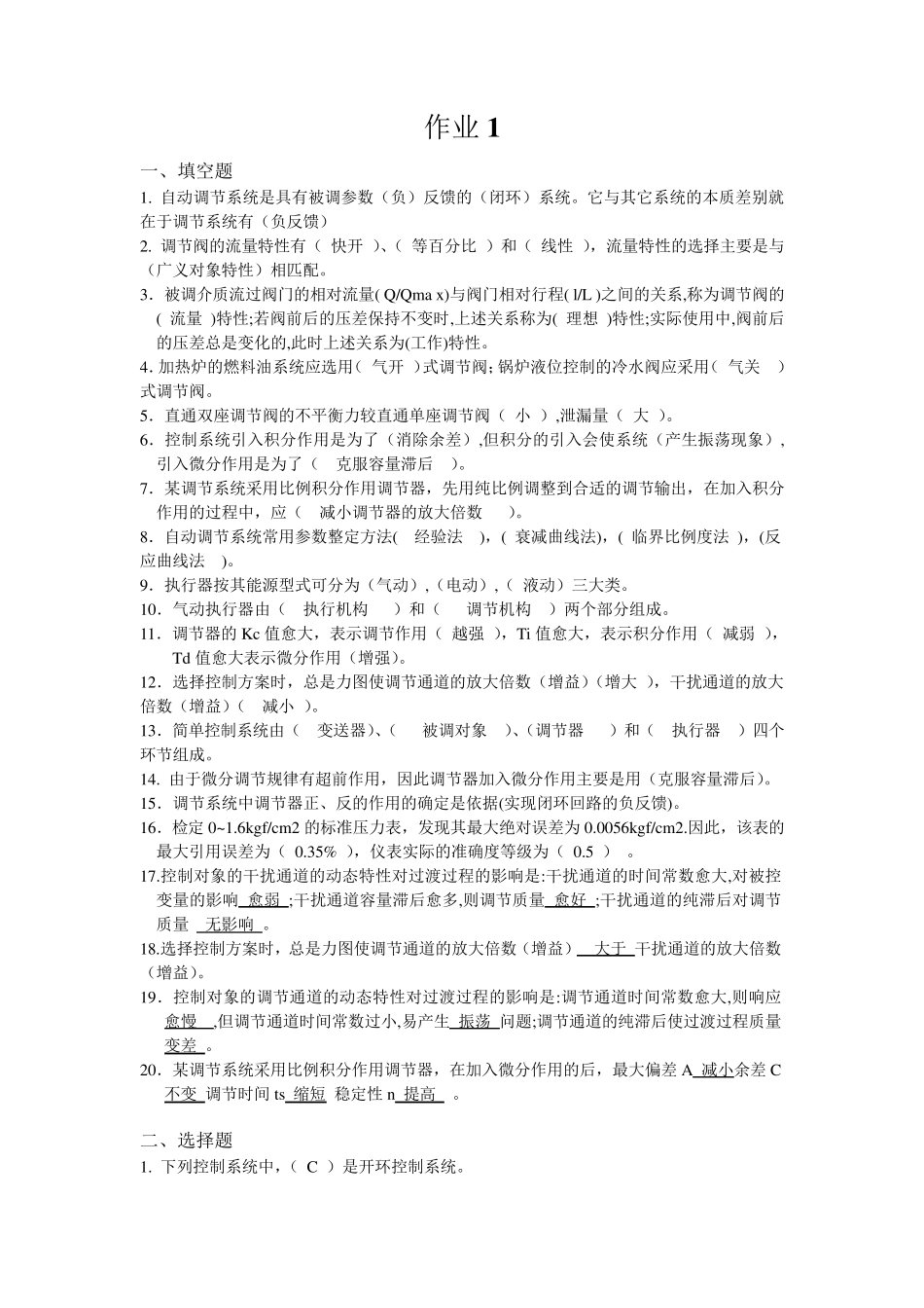 自动控制作业_第1页