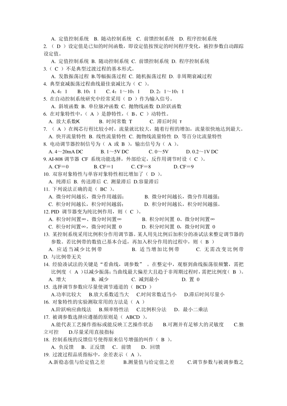 自动控制作业_第2页