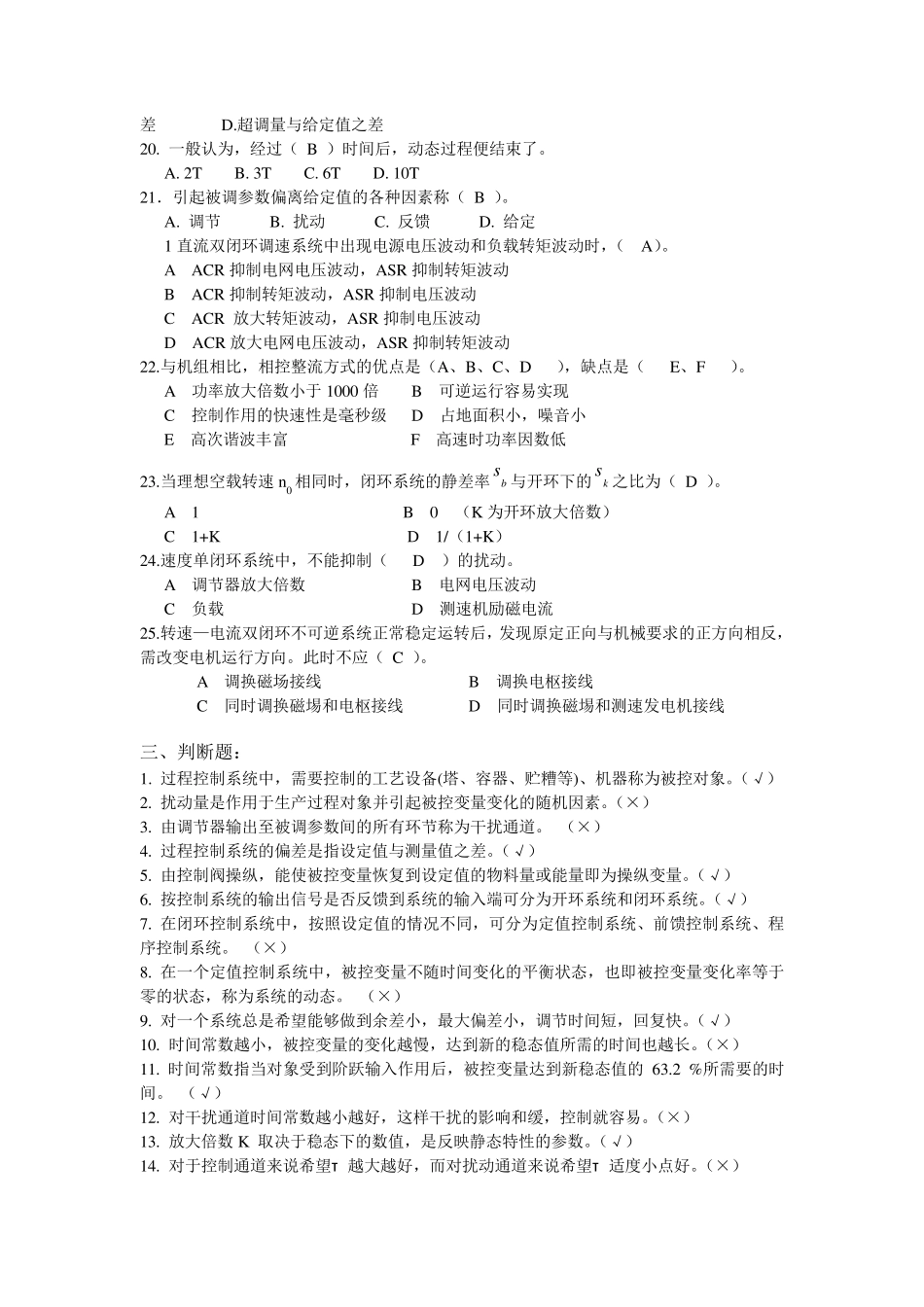 自动控制作业_第3页