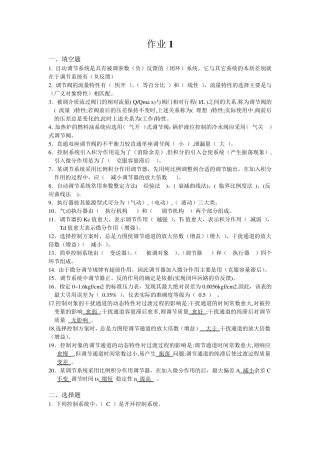 自动控制作业