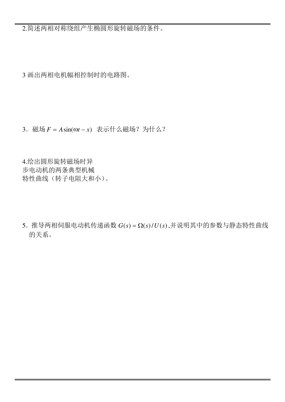 自动控制元件及线路试题及答案_第2页