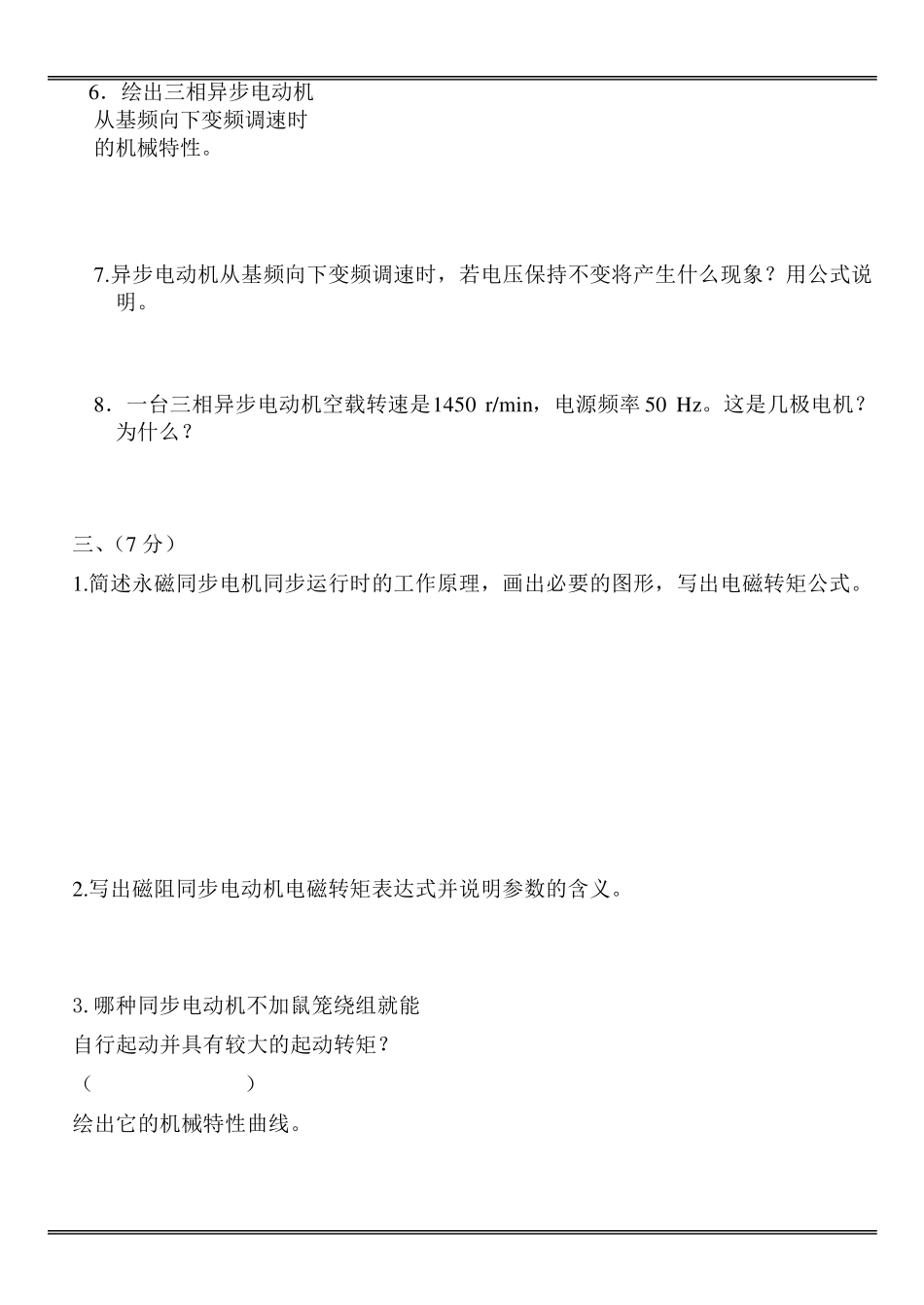 自动控制元件及线路试题及答案_第3页