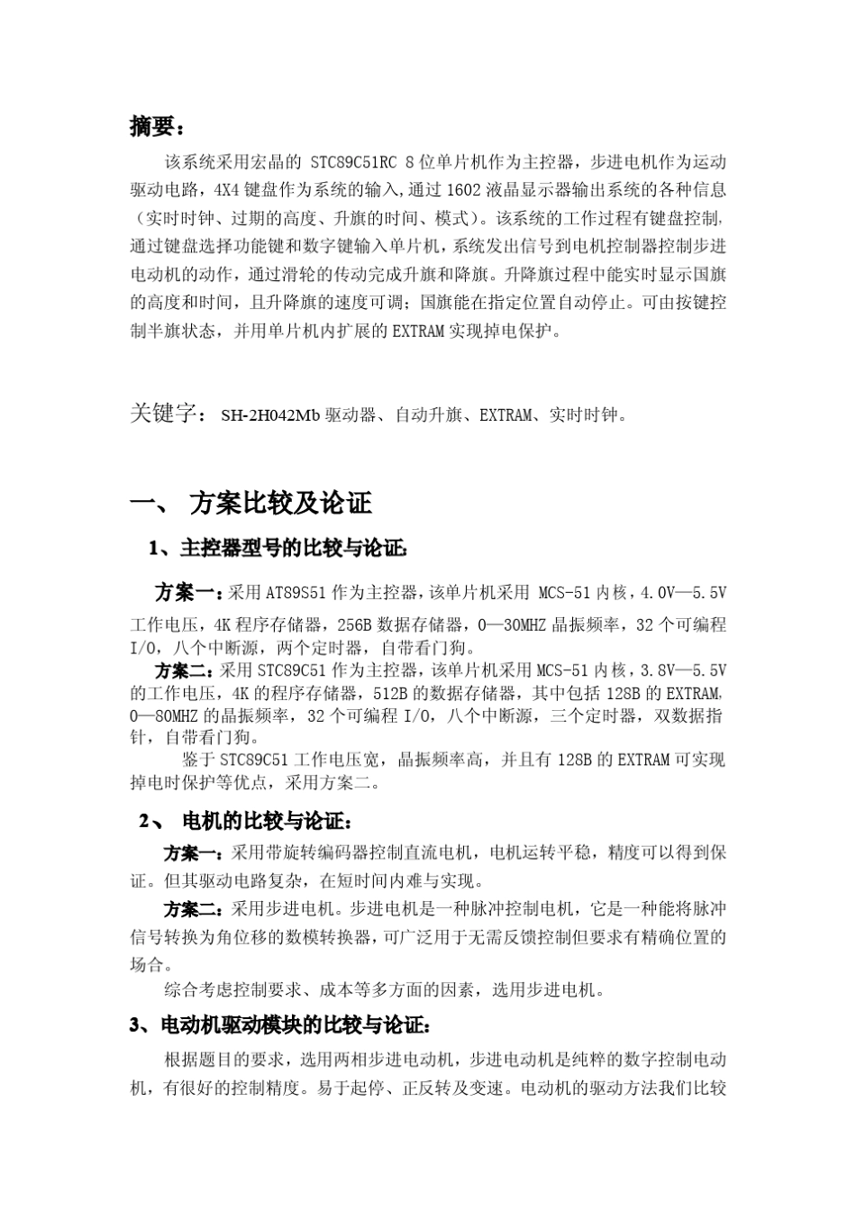 自动控制升降旗系统设计报告_第2页