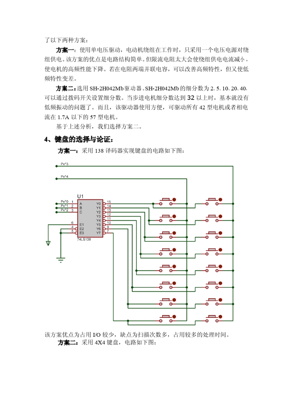 自动控制升降旗系统设计报告_第3页