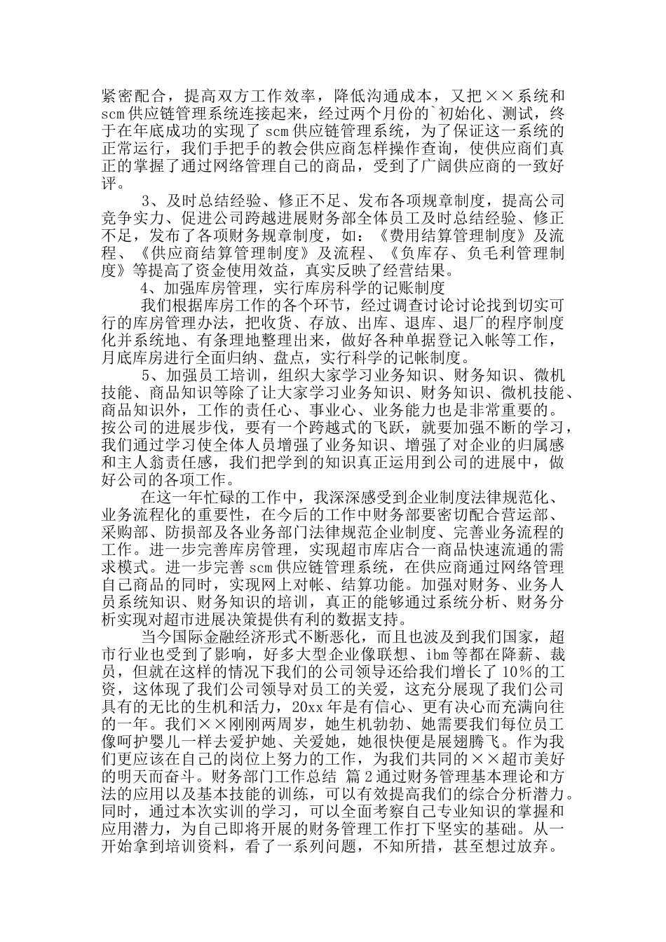 【热门】财务部门工作总结2024_第2页