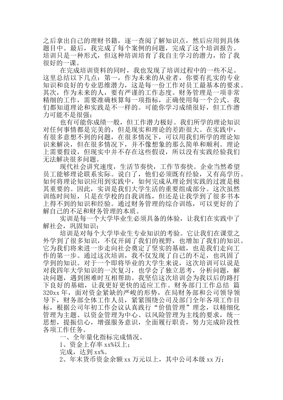 【热门】财务部门工作总结2024_第3页