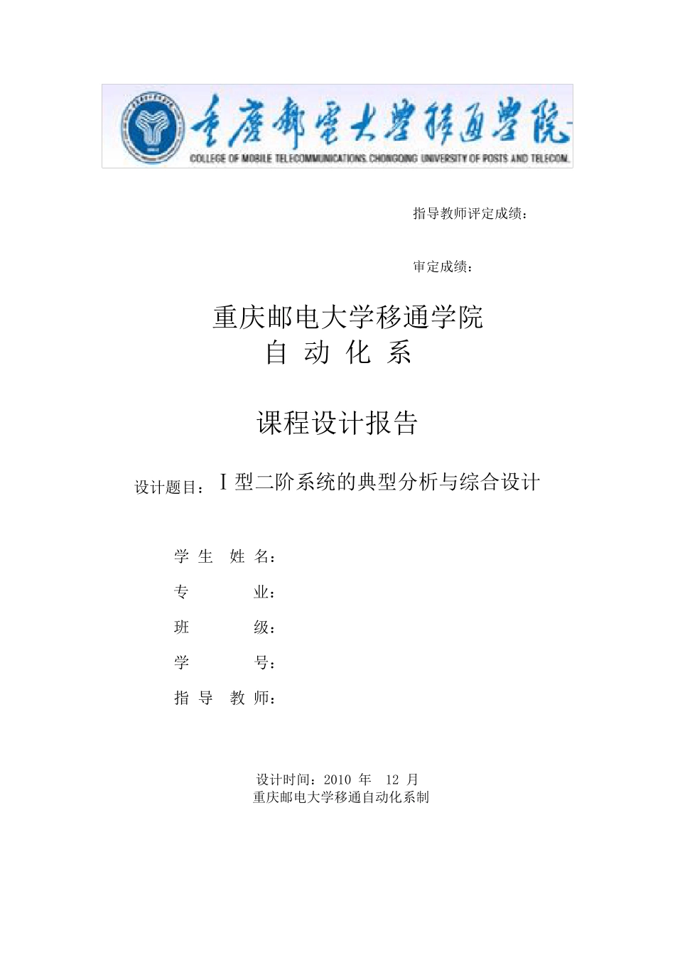 自动控制原理(Ⅰ型二阶系统的典型分析与综合设计)课程设计_第1页
